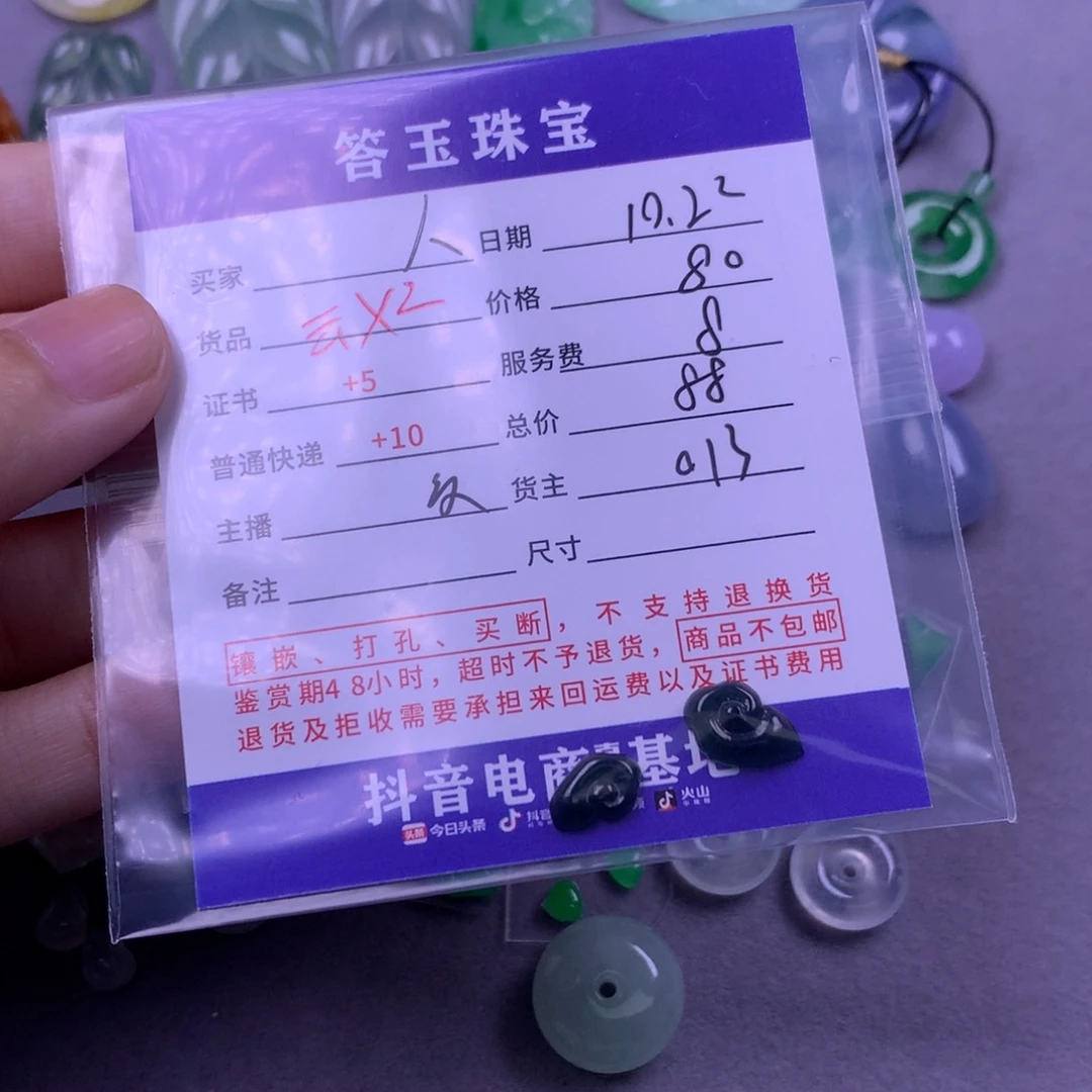 颈饰未镶嵌翡翠人**多