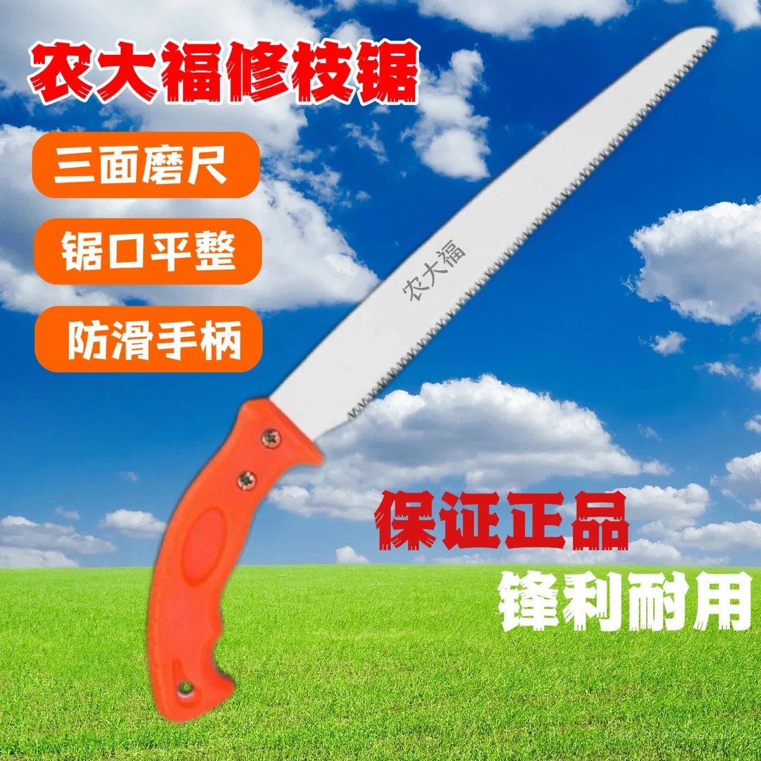 正品农大福日本进口SK5钢进口锯子细齿超细果树水果冬笋取材工锯
