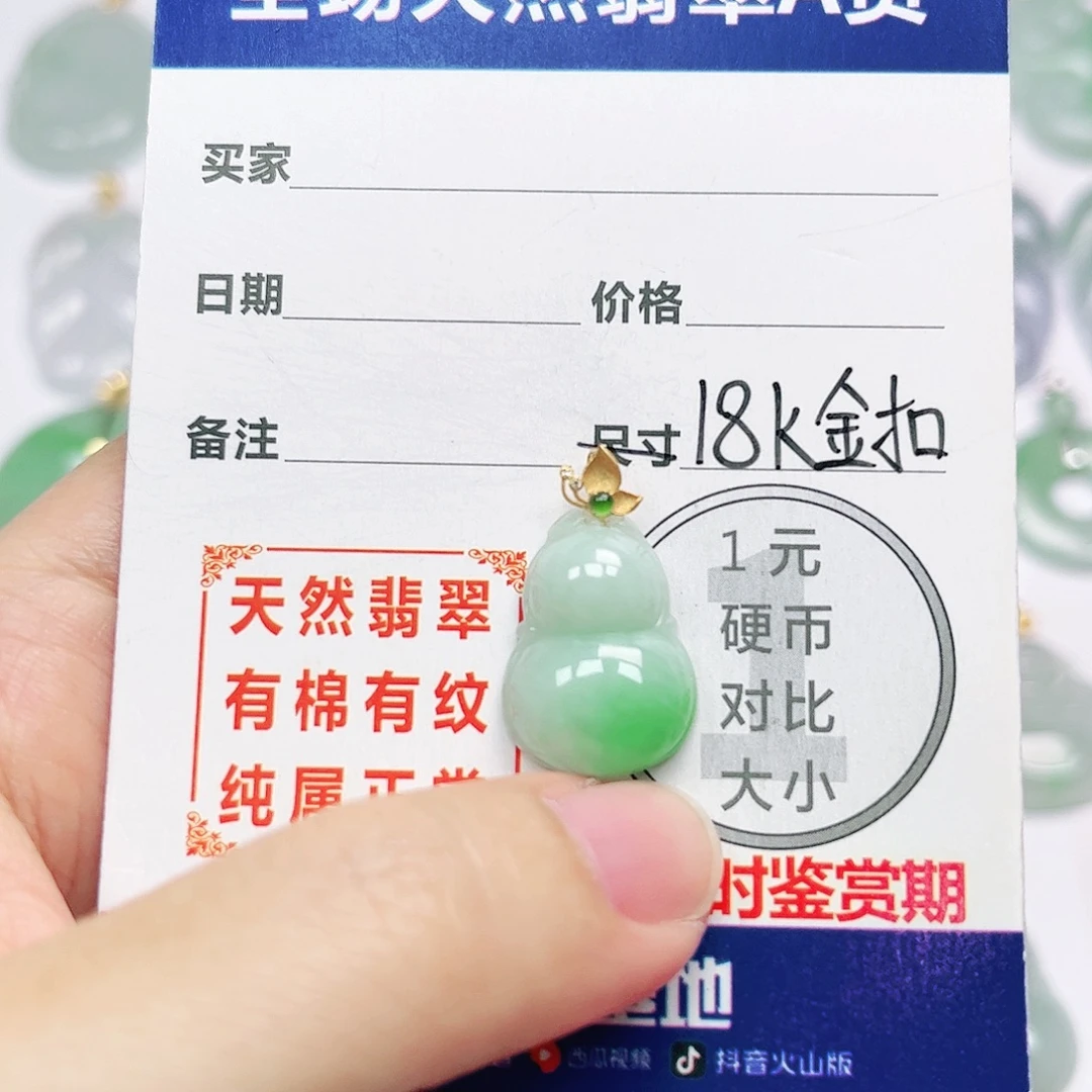 18K金镶嵌挂件翡翠