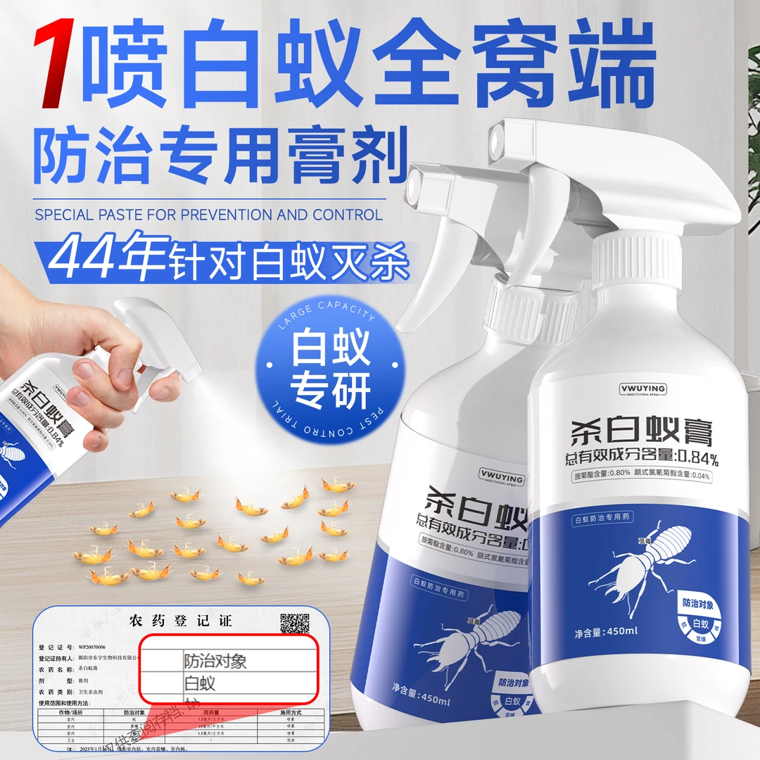 灭白蚁杀虫喷雾剂家用室内防治白蚁一锅端专用杀虫药灭杀神器有效