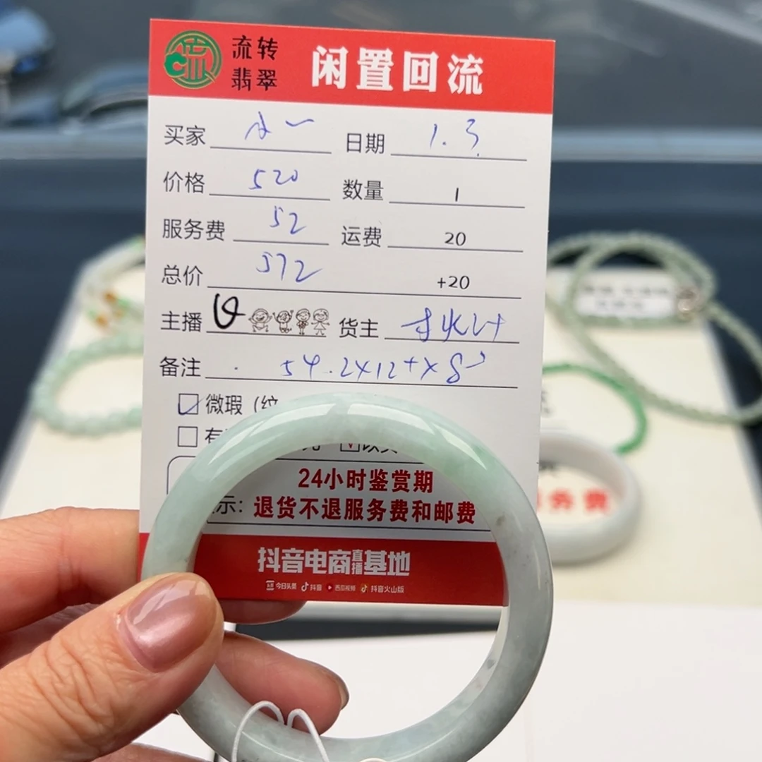 未镶嵌手镯翡翠小*瑰54.1正圈