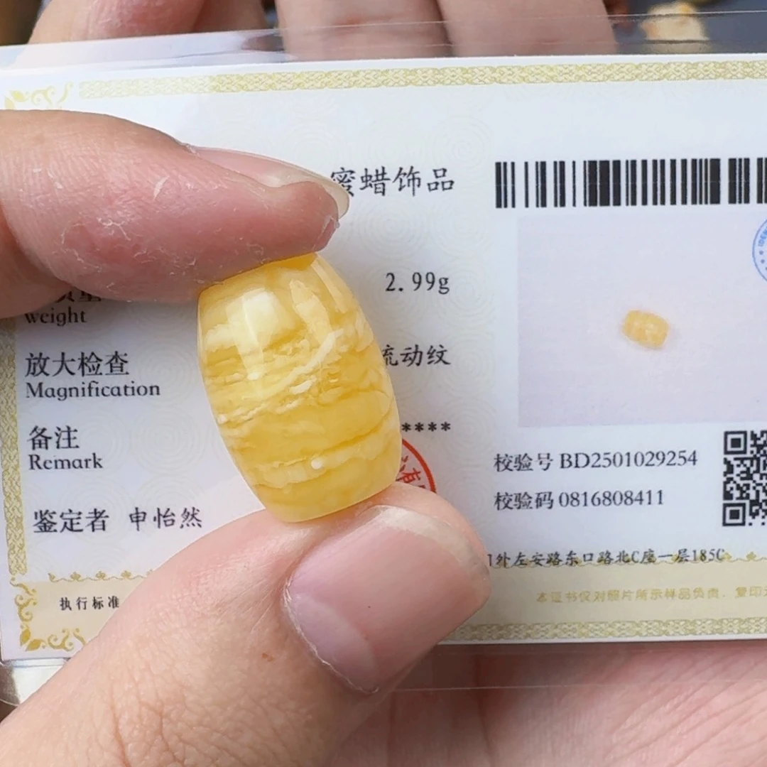 琥珀珠宝奇石未镶嵌