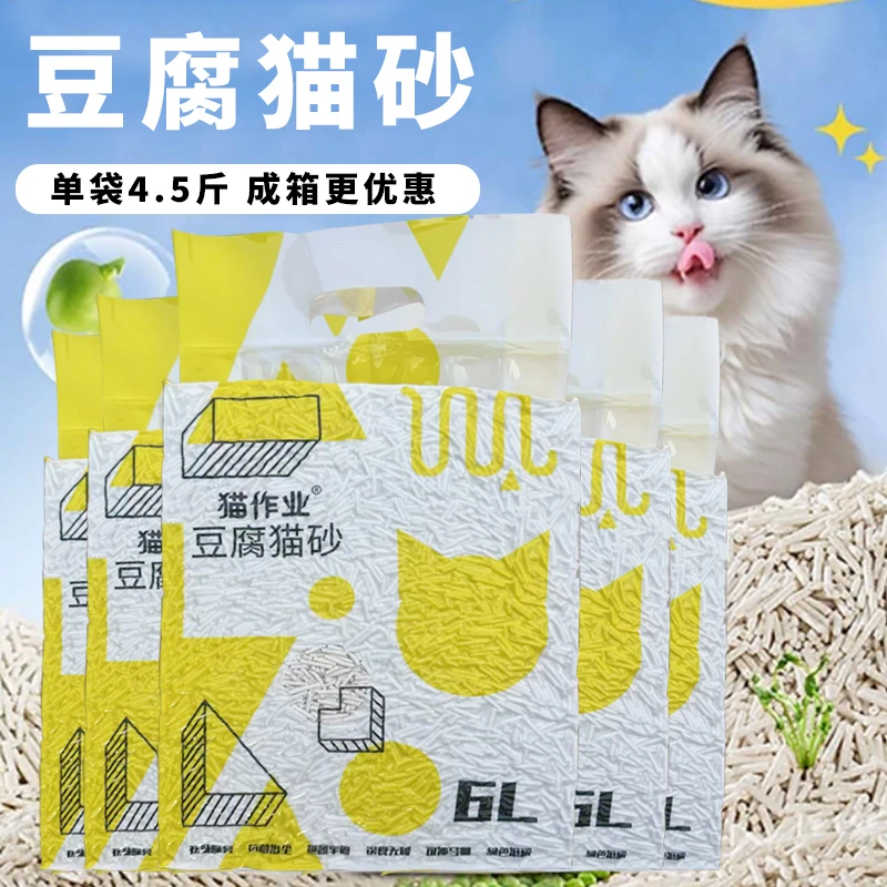 猫作业豆腐猫砂干净结团牢固除臭好可冲厕无甲醛无木薯无黄曲霉素