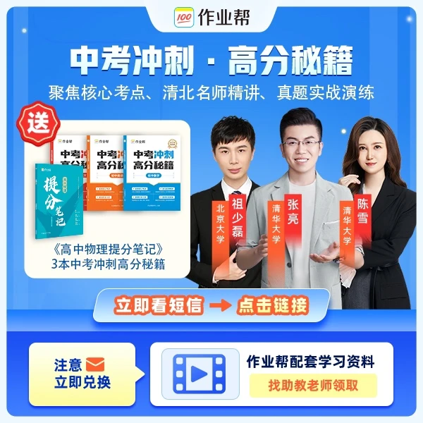 *【立即兑换】中考冲刺秘籍+物理笔记