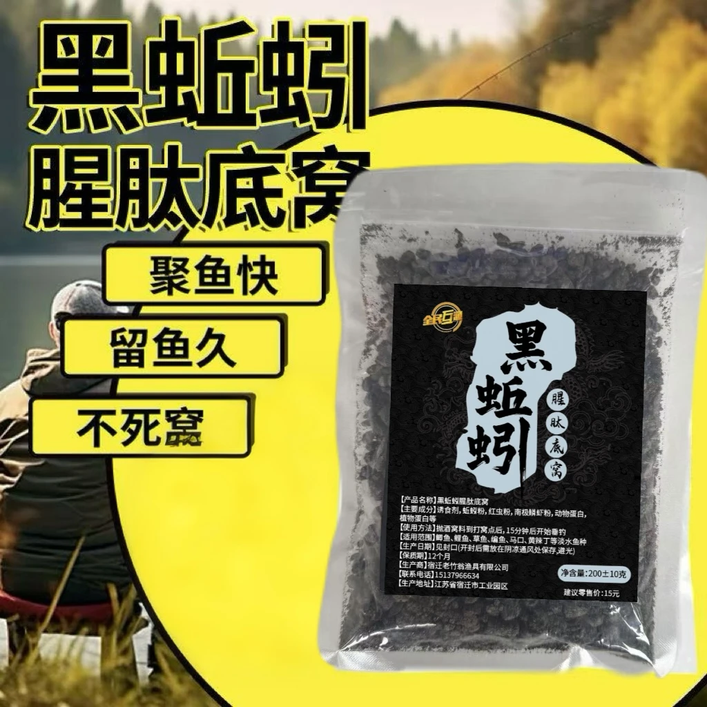 C【拍1发5】黑蚯蚓腥肽低窝新款窝料黑坑野钓通用钓鱼打窝料