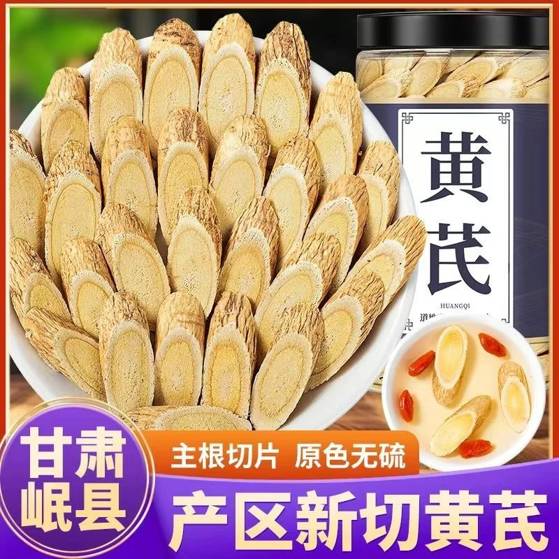 黄芪黄芪片上等黄芪大片泡水北芪甘肃岷县新货泡水煲汤