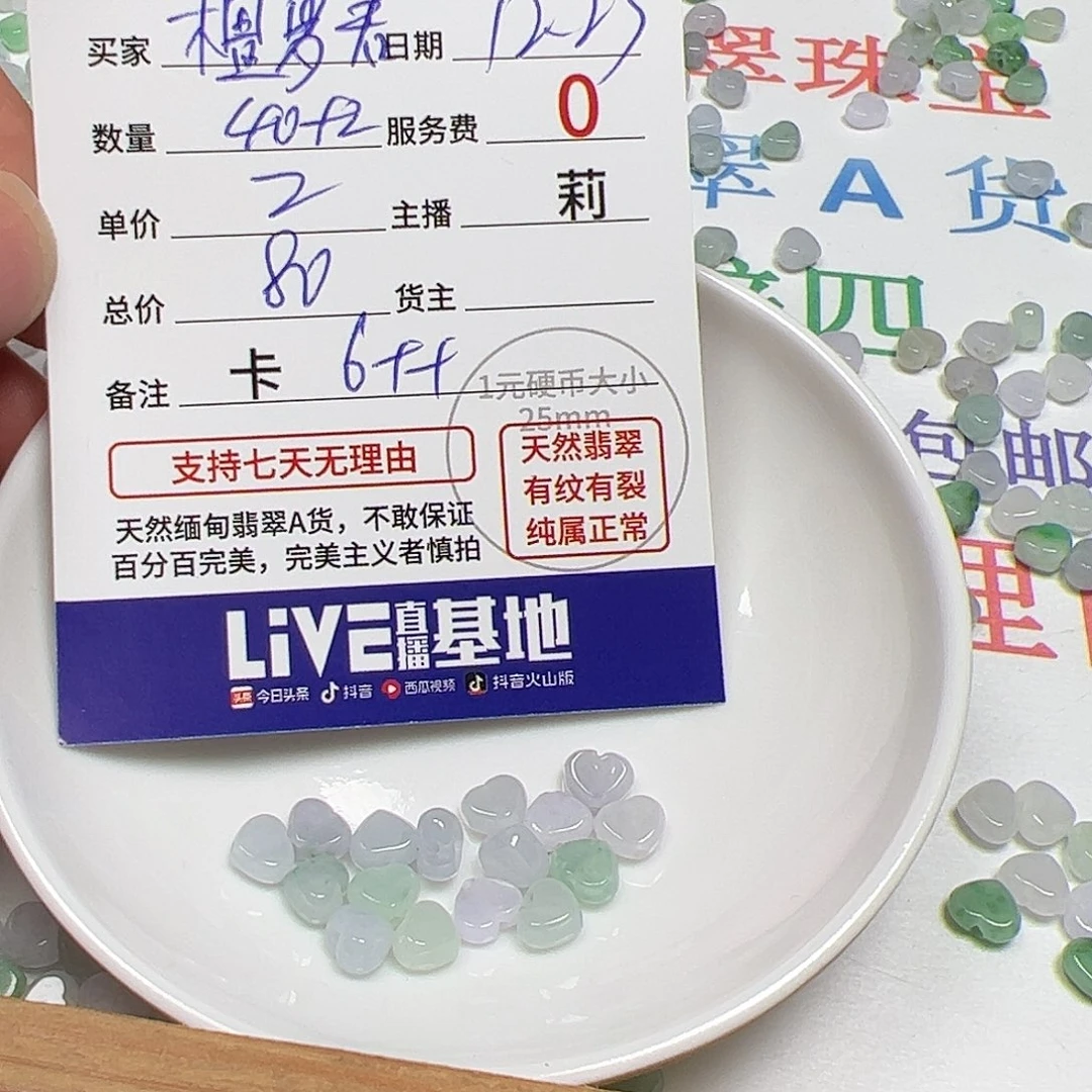 檀***君翡翠散珠货主老年卡6++