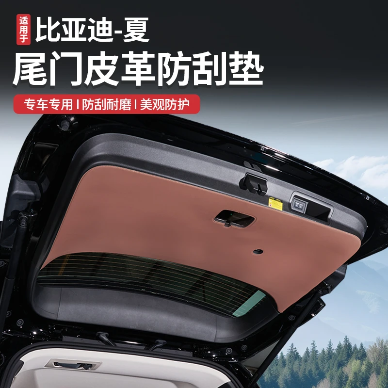 适用于比亚迪夏汽车尾门保护贴后备箱防踢垫升级内饰改装用品配件