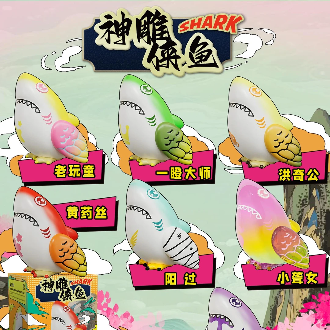 正版神雕侠鱼盲盒潮玩公仔桌面摆件2025年新款送好朋友礼物