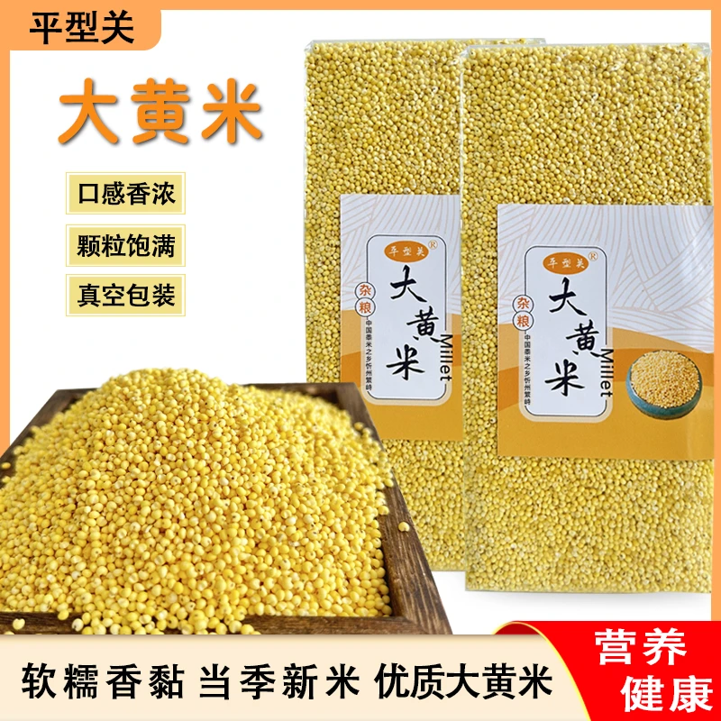 【平型关】大黄米400g*5包