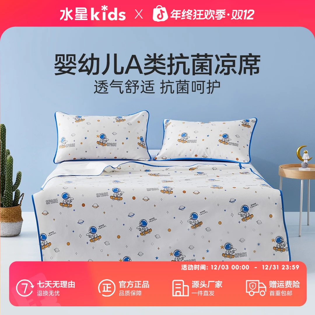 水星儿童婴幼儿A类全棉印花凉席抑菌防螨透气凉感全棉席太空滑板