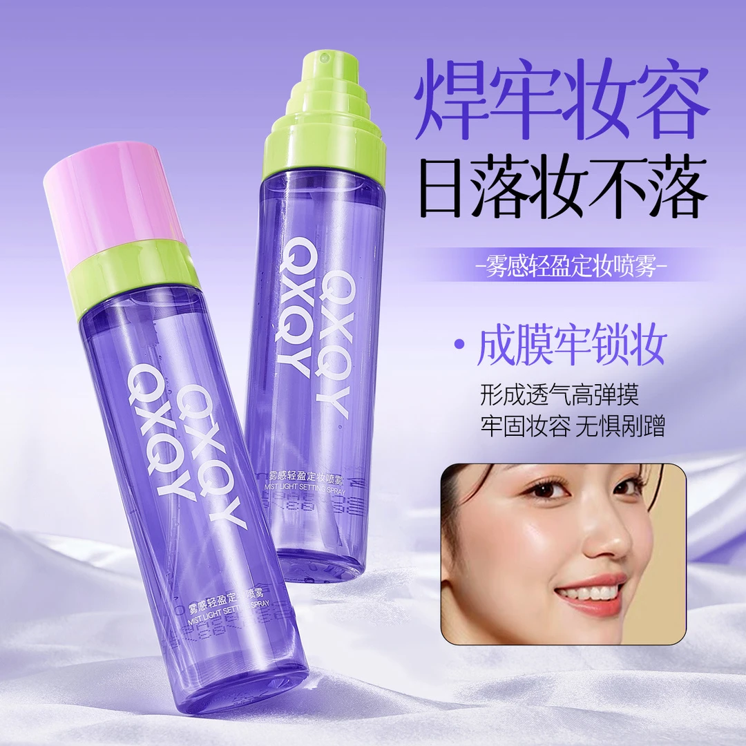 QXQY雾感轻盈定妆喷雾持久定妆防水防汗滤镜妆感不易脱妆透气