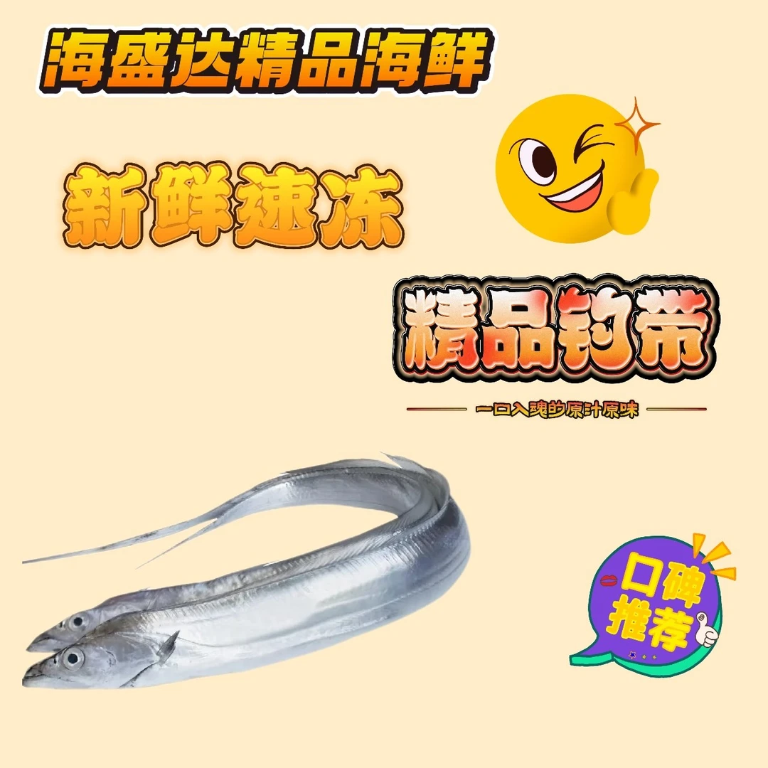 新鲜速冻钓带鱼四指宽【5斤左右】带鱼同城送