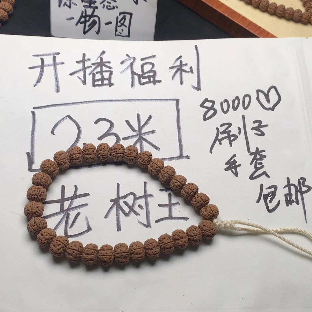 金刚菩提手串老树王