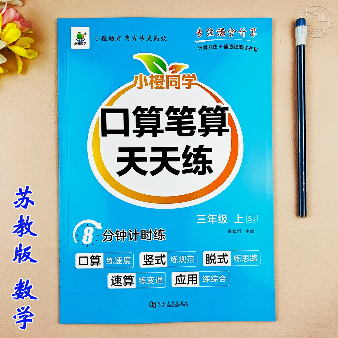 新版苏教版三年级上册数学同步练习册口算题专项笔算竖式脱式计算