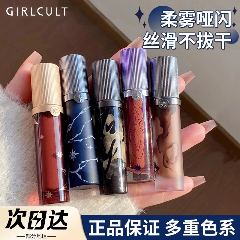 Girlcult构奇情话唇霜羊皮书牛皮纸雾面口棕裸色不易沾杯哑光唇泥