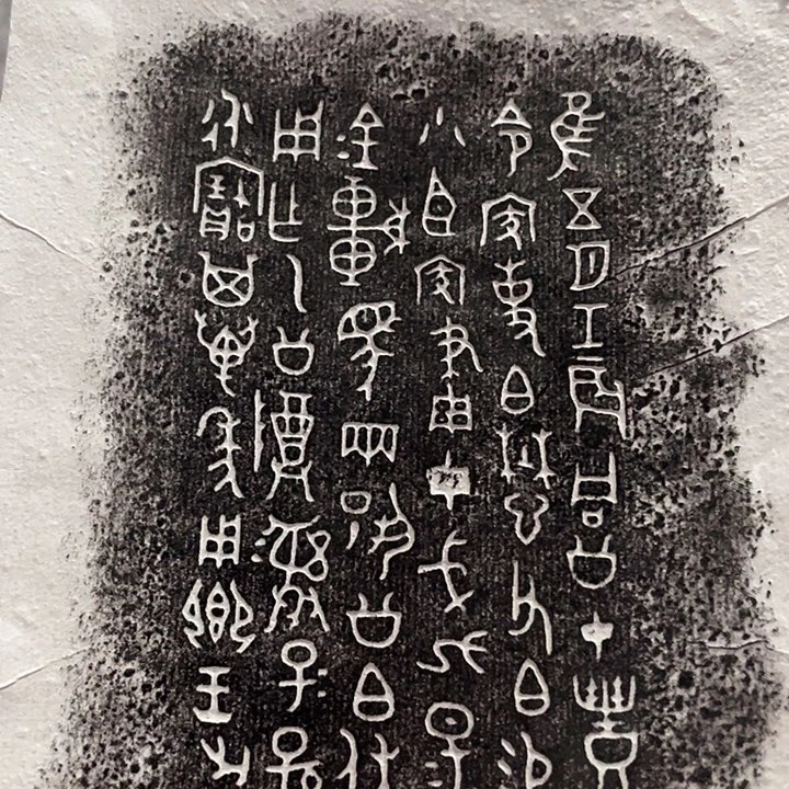 印石昌化石拓片111111111111111122121