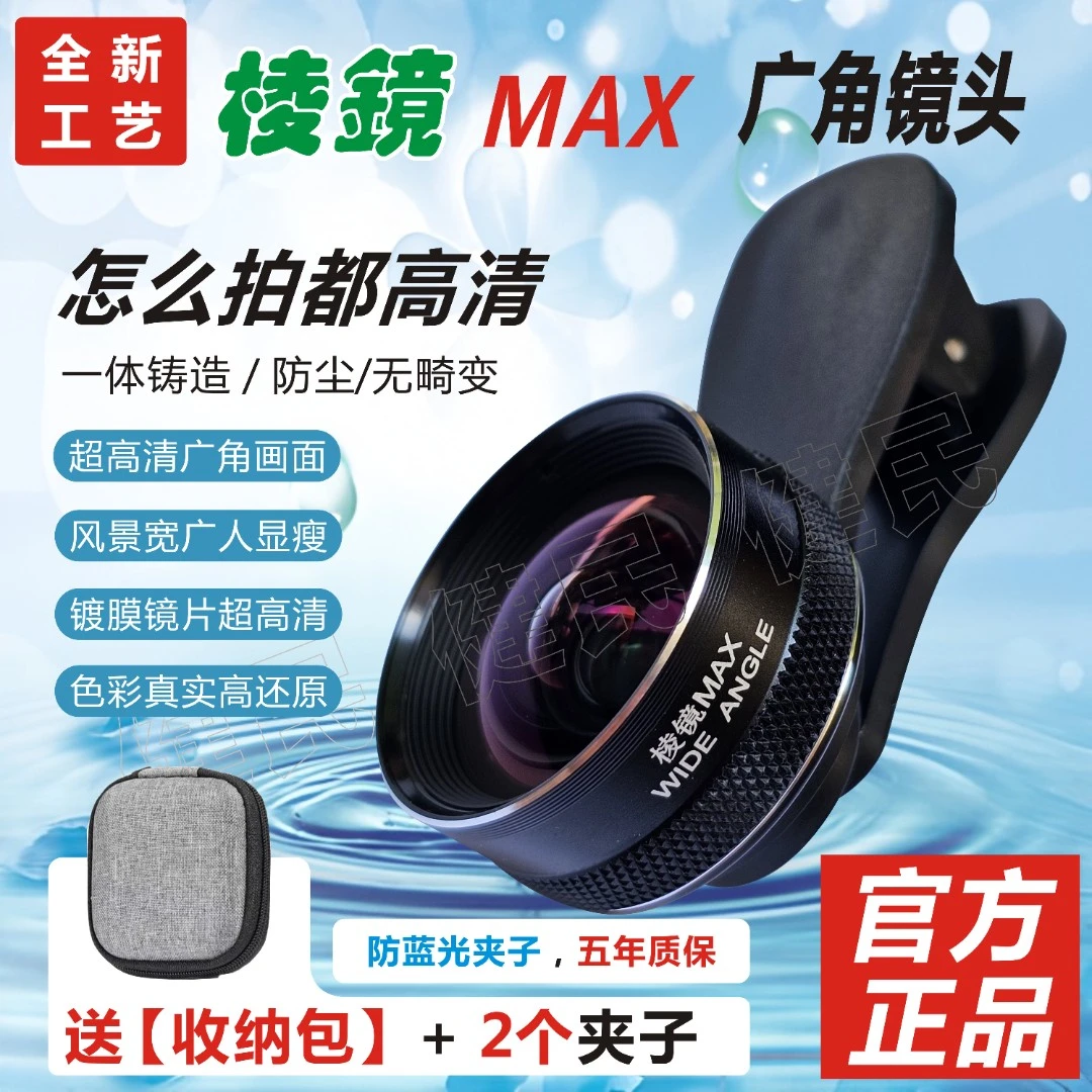 棱镜MAX 2025新款超清广角镜头直播自拍神器【行川9K同款镜片】