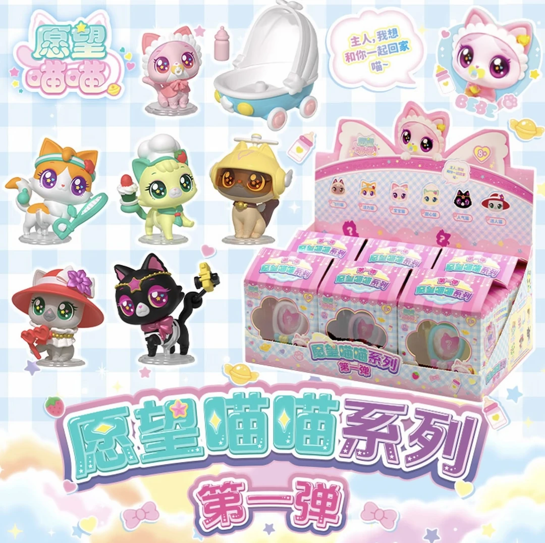正版愿望喵喵玩具第一弹许愿猫盲盒网红爆款猫屋儿童女孩可联动