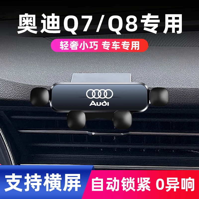 06-25款奥迪Q7手机车载支架Q8专用无线充电导航架卡扣式改装配件