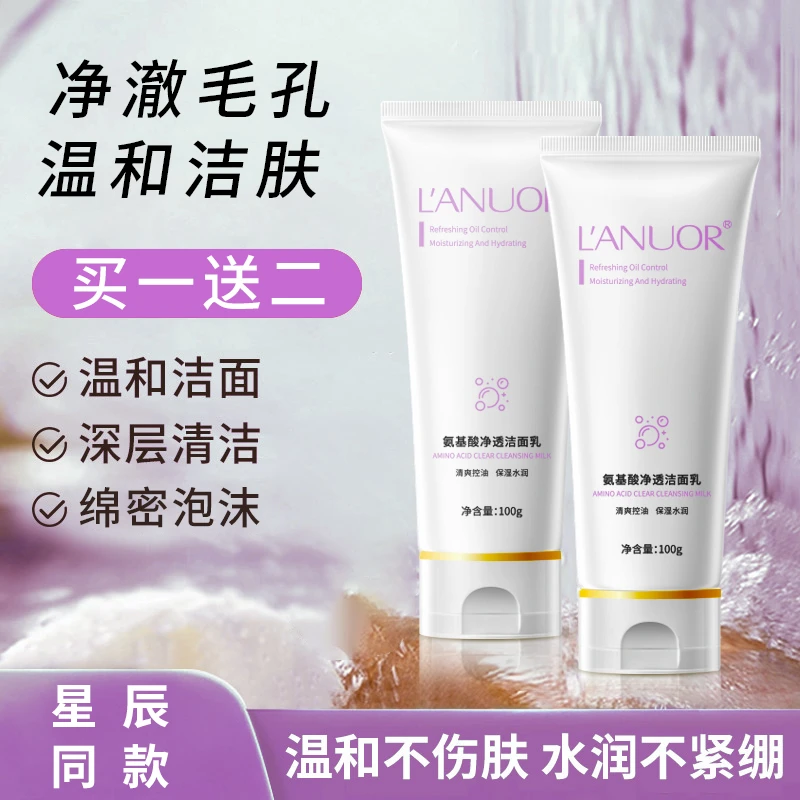 L'ANUOR氨基酸净透洁面乳a