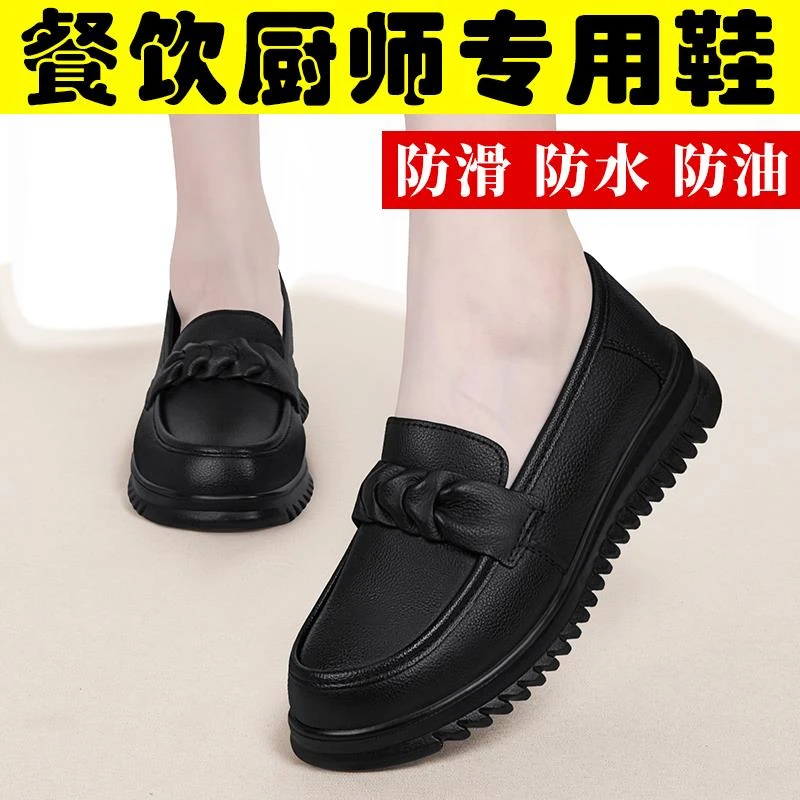 春夏防滑工作鞋女皮鞋久站不累脚后厨软底餐饮防水防油妈妈鞋子