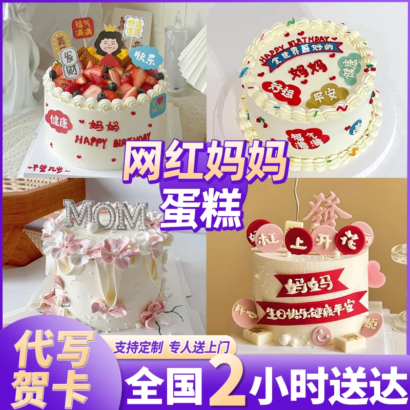 网红妈妈蛋糕母亲鲜花祝寿生日蛋糕抖音团购生日蛋糕同城免费配送