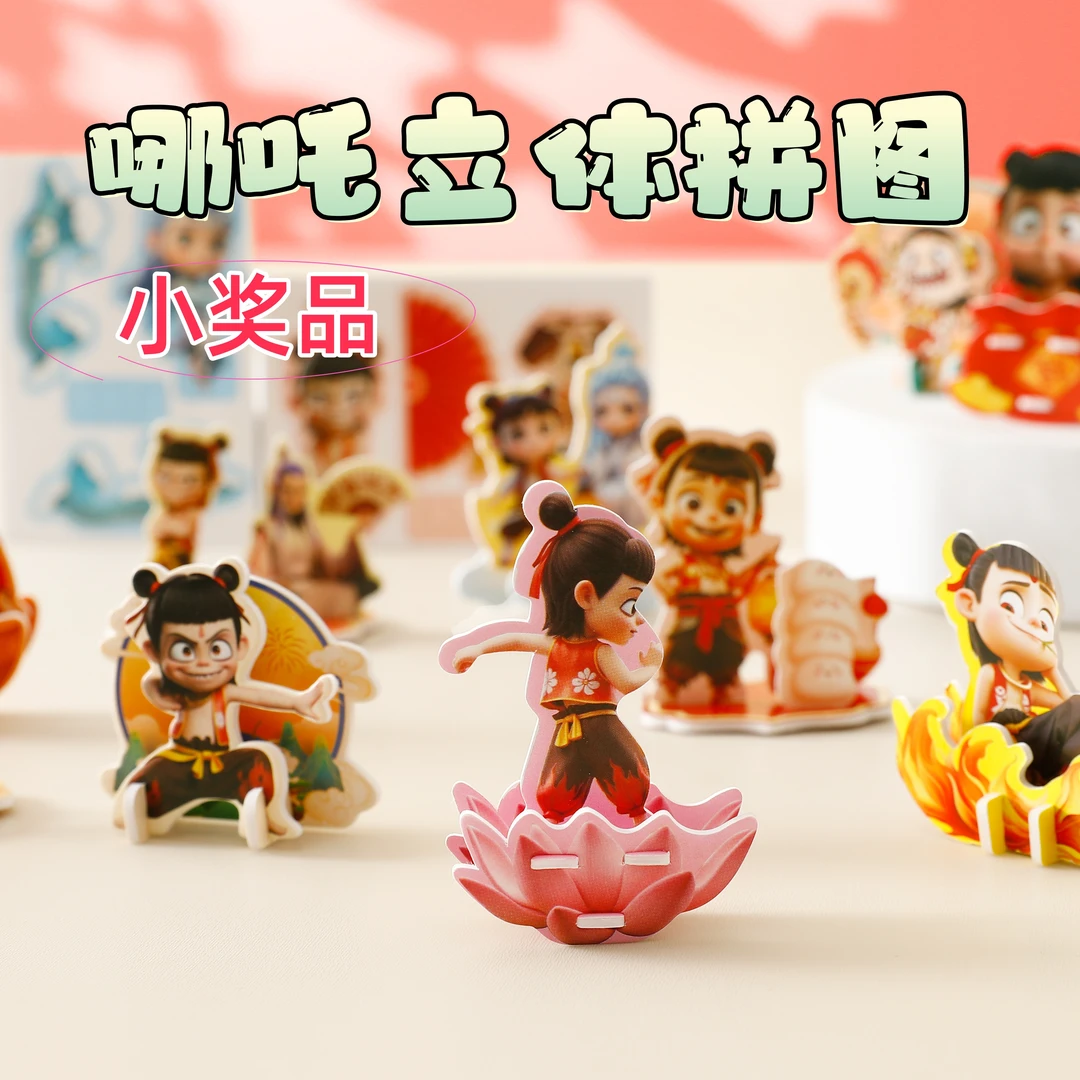哪吒3D立体趣味纸质拼图儿童益智拼装创意早教手工DIY拼插小玩具
