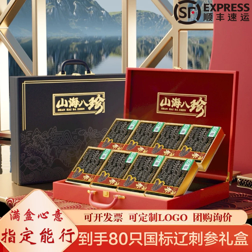 【海参大礼盒】大连国标淡干海参干货礼盒春节送长辈高档滋补礼品