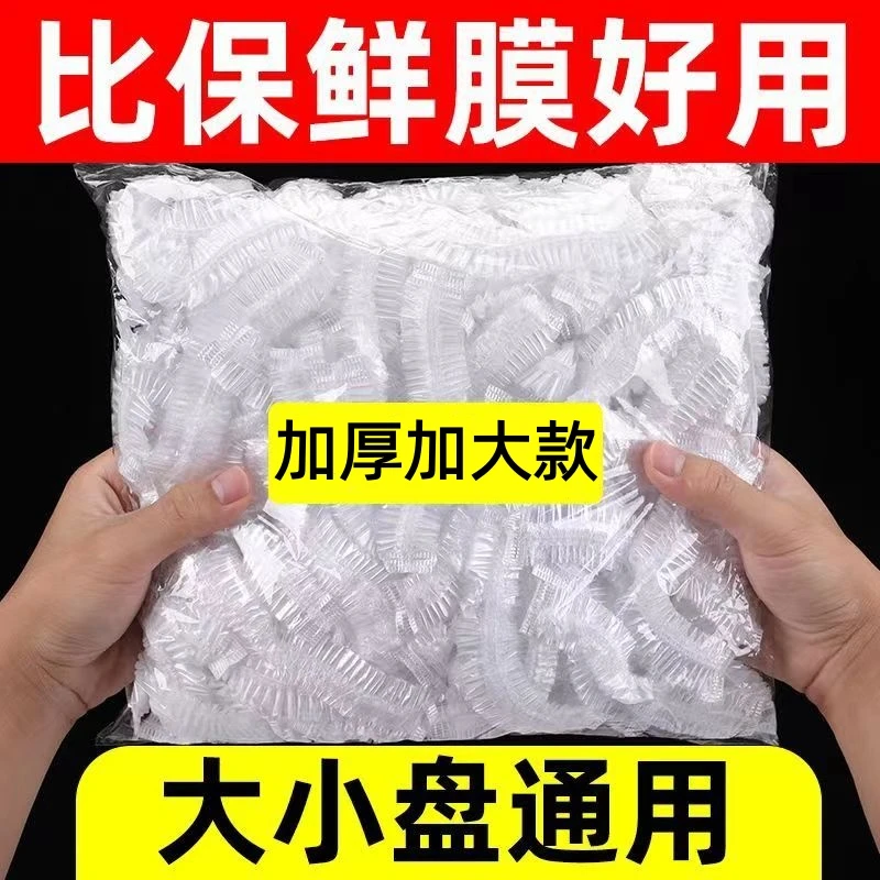 保鲜膜套一次性保鲜罩家用加厚保鲜袋冰箱专用大号剩菜防尘盖碗罩