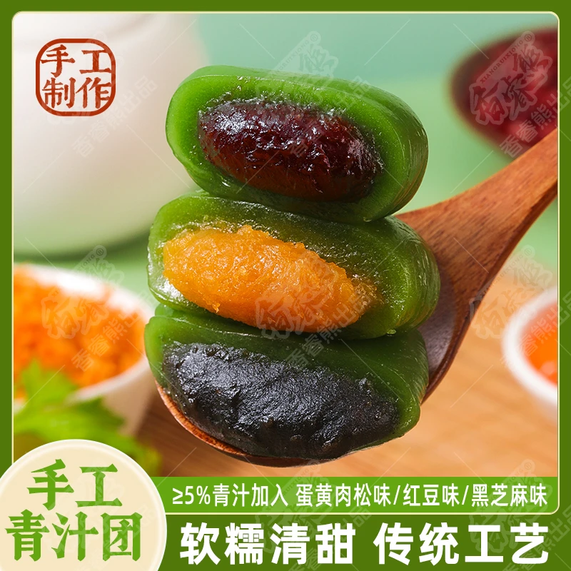 【清明果】糯叽叽手工青团青汁糕团蛋黄肉松传统糕点零食糍粑点心T1
