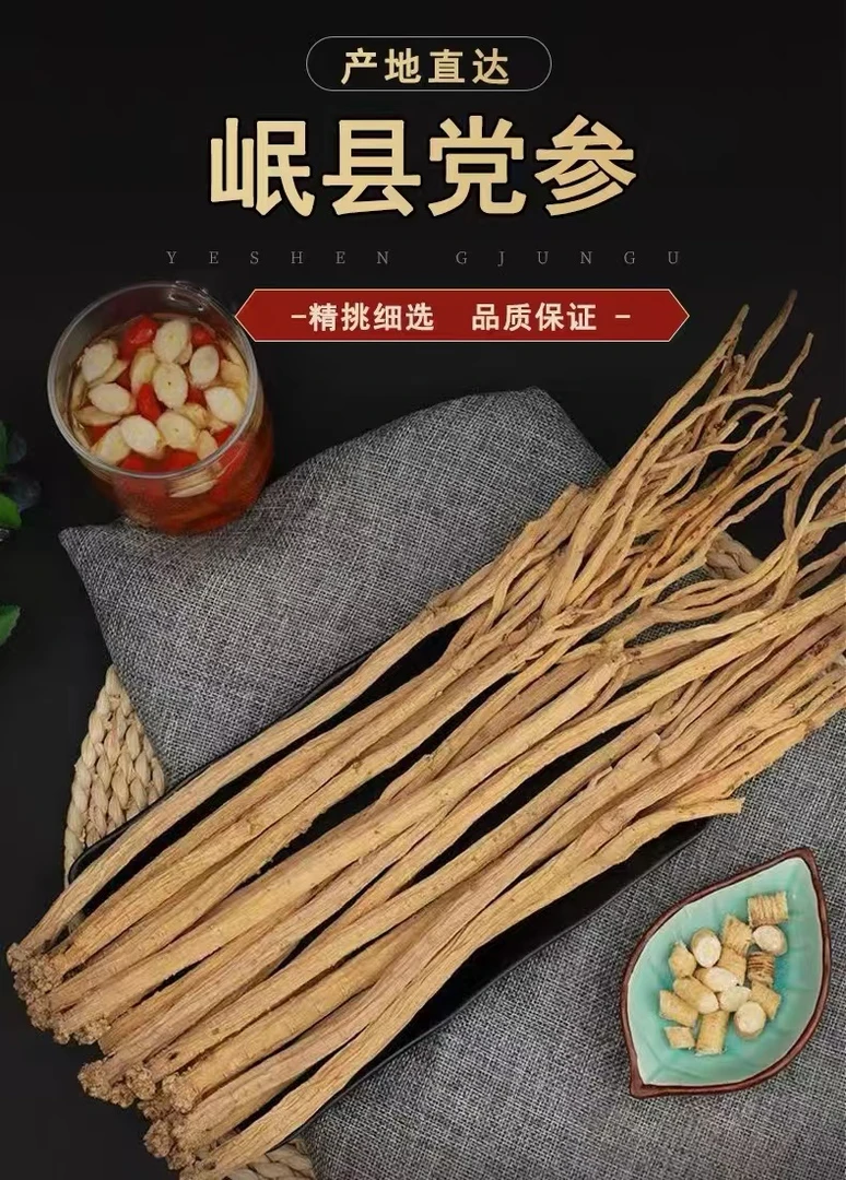 甘肃岷县无硫党参大条，原产地直发 泡水 煮汤
