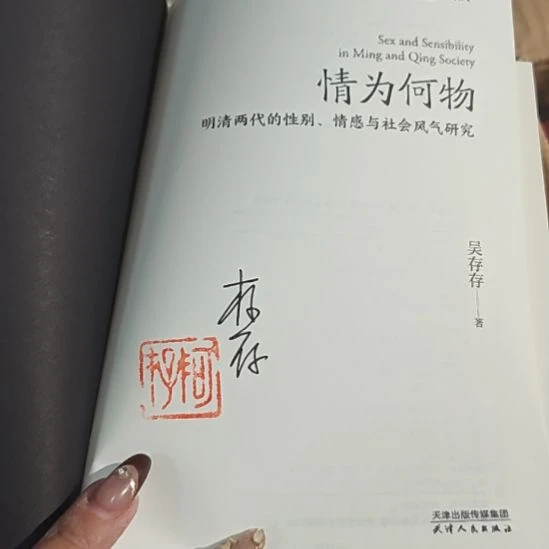 情为何物，有亲签，没有书衣（务必塑封）