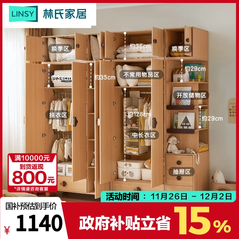 林氏家居实木脚儿童衣柜男孩卧室家用2024新款大衣橱LH199D1-A ZH