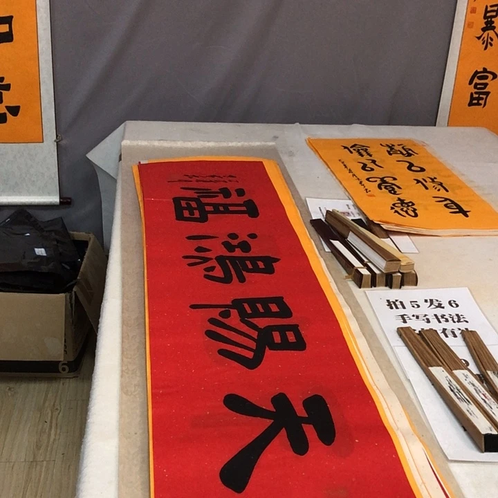 书法满5幅免费赠送一幅