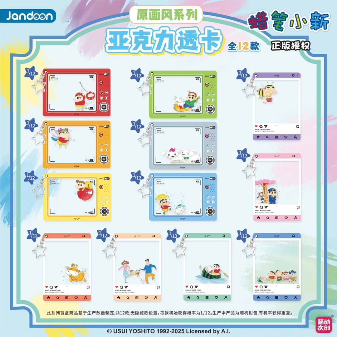 简动文创蜡笔小新原画风系列亚克力透卡