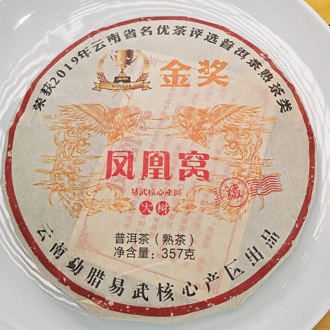 2011春【凤凰窝·易武·熟茶·混采】普洱紧压饼茶（40克）-12月6号【14】