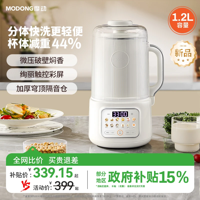 MODONG摩动分体破壁豆浆机家用全自动小型搅拌料理机五谷杂粮辅食