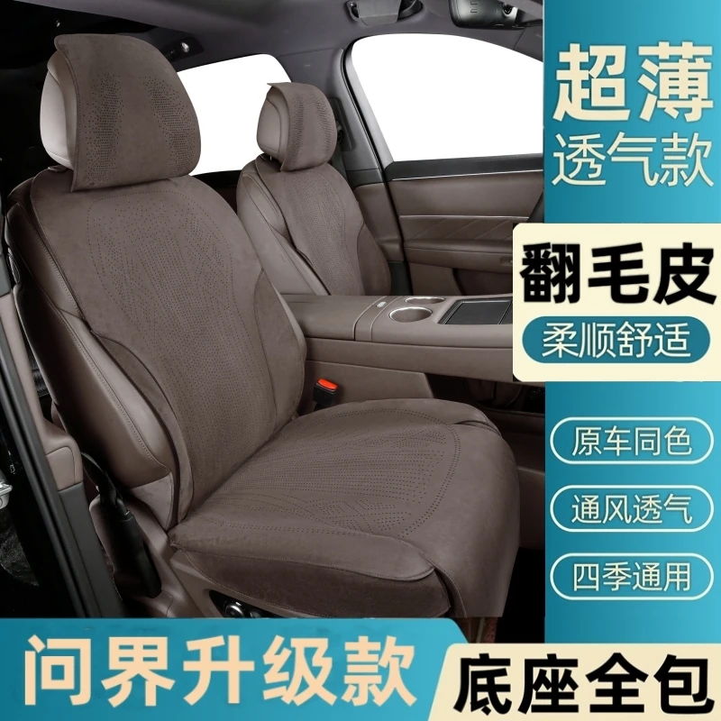 新款问界M8M9专用汽车坐垫四季舒适打孔原车色翻毛皮座套通风透气