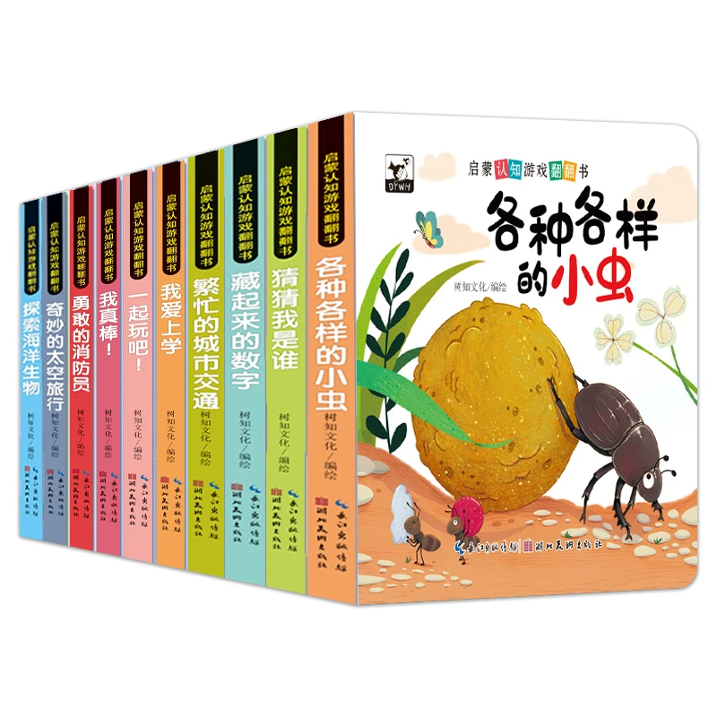 【当当】启蒙认知游戏翻翻书