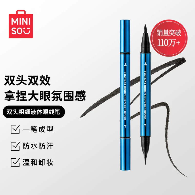 名创优品MINISO极细眼线眼线笔液笔防水不易晕染初学者夏日旅