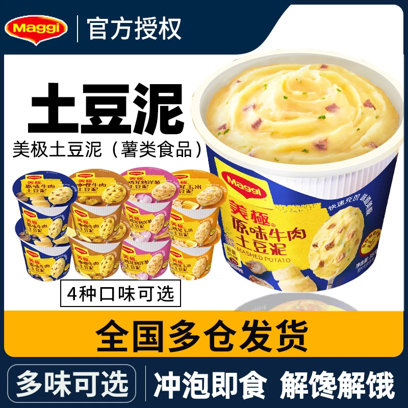 雀巢Maggi美极土豆泥35g*4盒装即食冲泡速溶土豆泥健身代餐饱腹