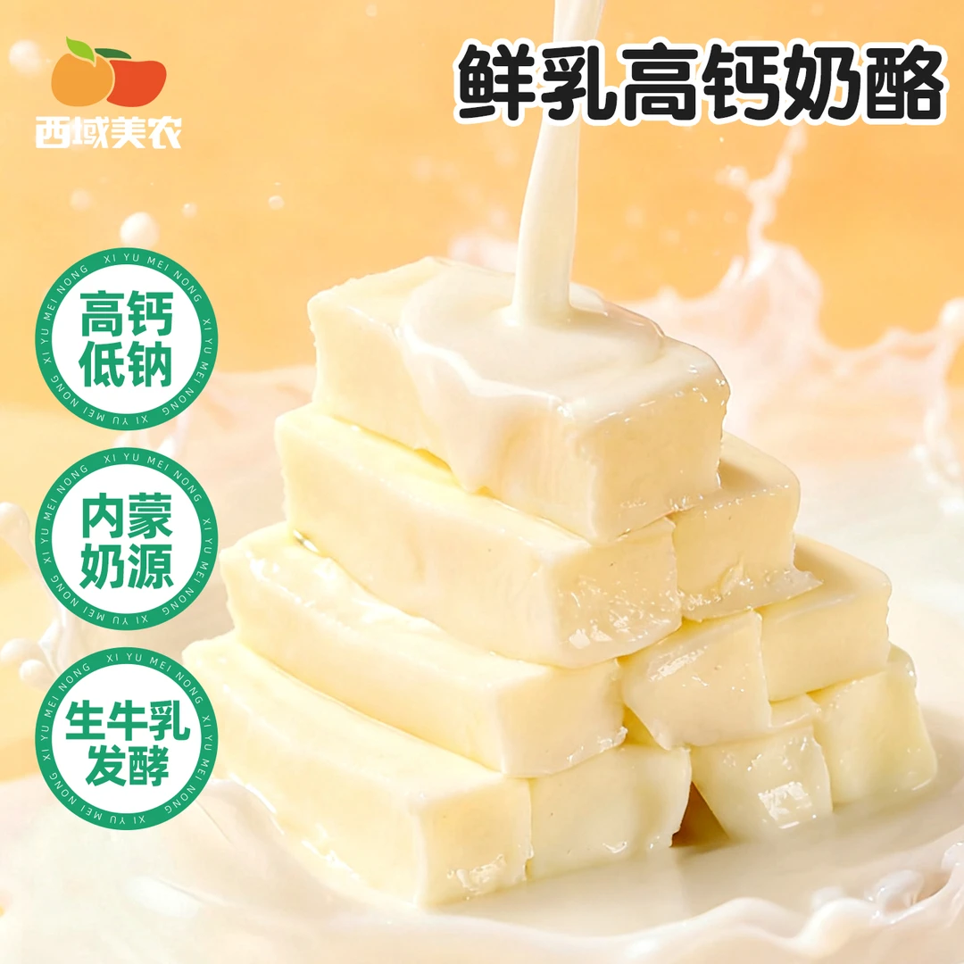 西域美农欧若姆鲜乳高钙奶酪100g内蒙奶源奶制品休闲零食非奶皮子