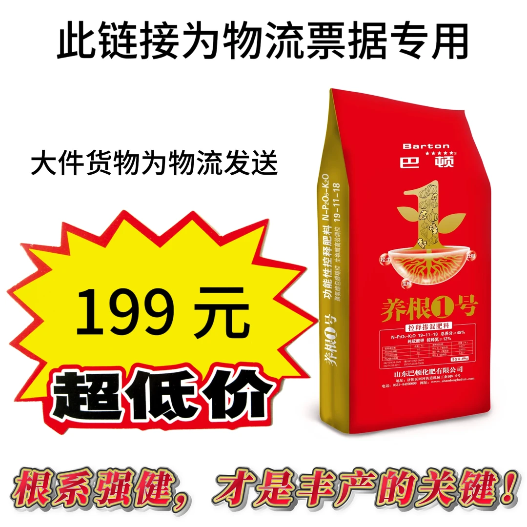 【此链接为物流票据专用】巴顿养根1号大蒜肥 40kg