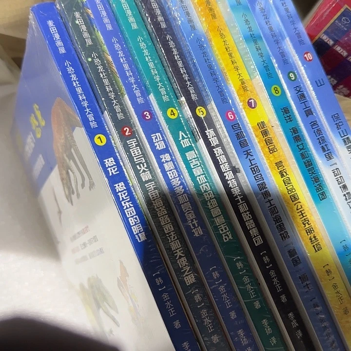 小恐龙杜里科学漫画套装10本