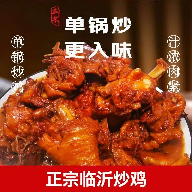 【【待开价，勿拍】】临沂地锅鸡临沂炒鸡走地鸡现杀现炒散养跑山鸡