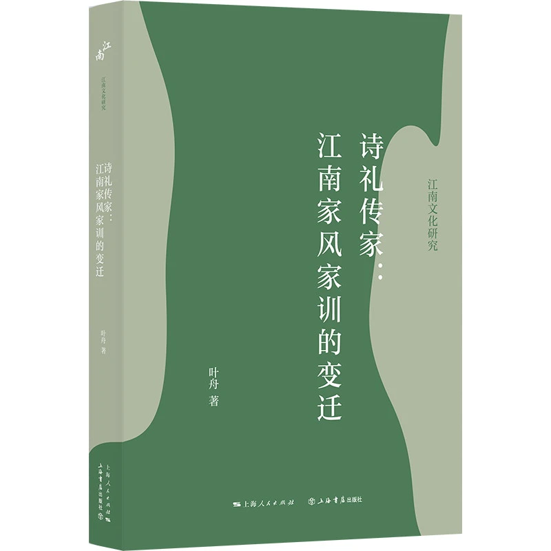 诗礼传家：江南家风家训的变迁 上海书店直播