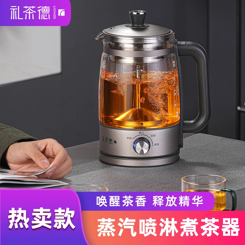 【大容量喷淋煮茶器】泡茶家用全自动泡烧水壶全自动泡小型一体机