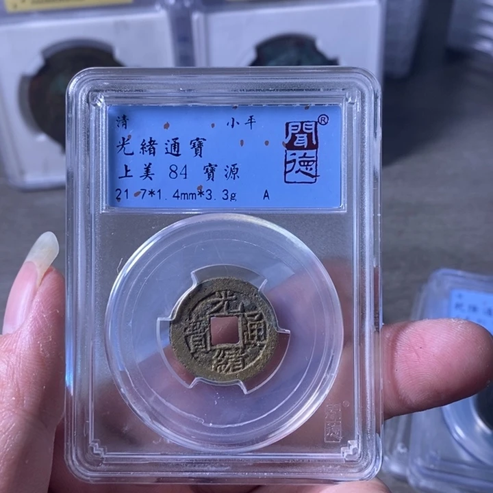铜A闻博文化光绪通宝
