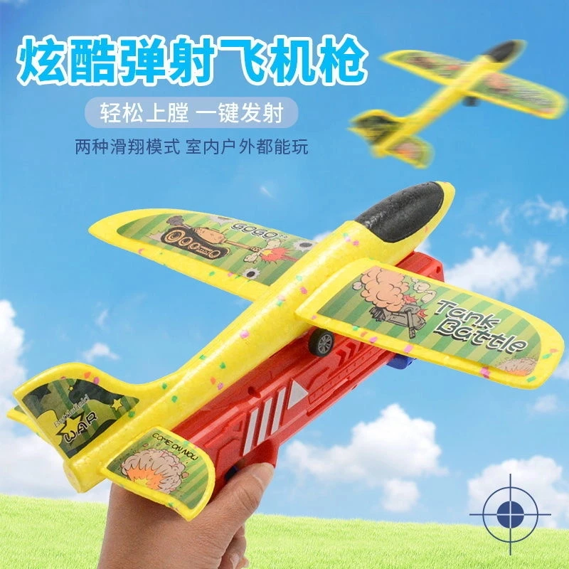 儿童炫酷泡沫飞机枪户外耐摔玩具男孩女孩手抛滑翔一键弹射玩具枪